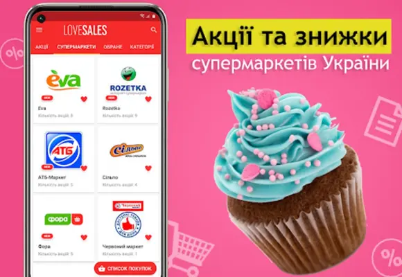 Love Sales – знижки та акції android App screenshot 2